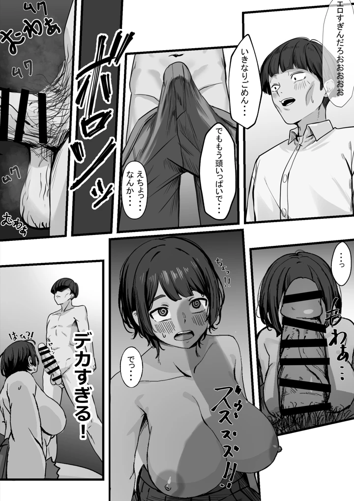 性欲の大罪 推しの子ハプニングセックス(万屋純正搾り) 14ページ