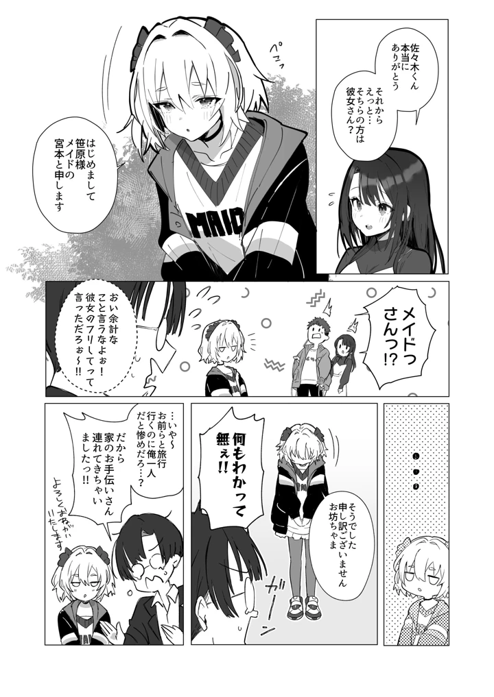良妻ちゃん 総集編(トランポリンプリン) 76ページ