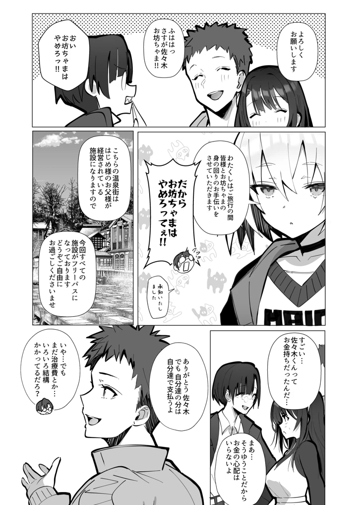 良妻ちゃん 総集編(トランポリンプリン) 77ページ