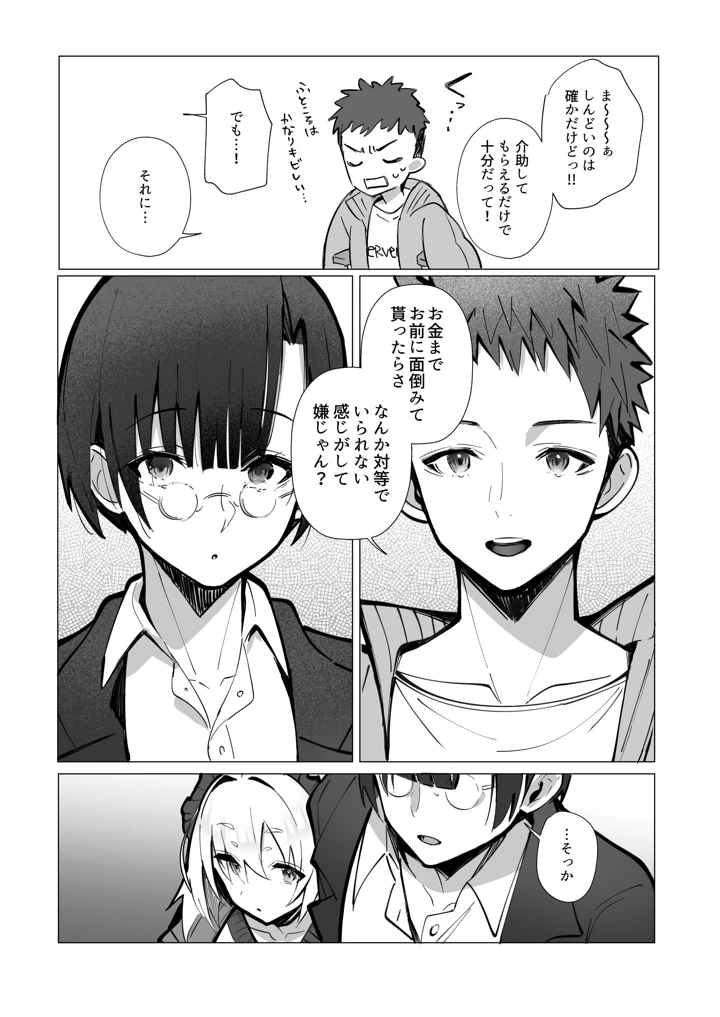 良妻ちゃん 総集編(トランポリンプリン) 78ページ