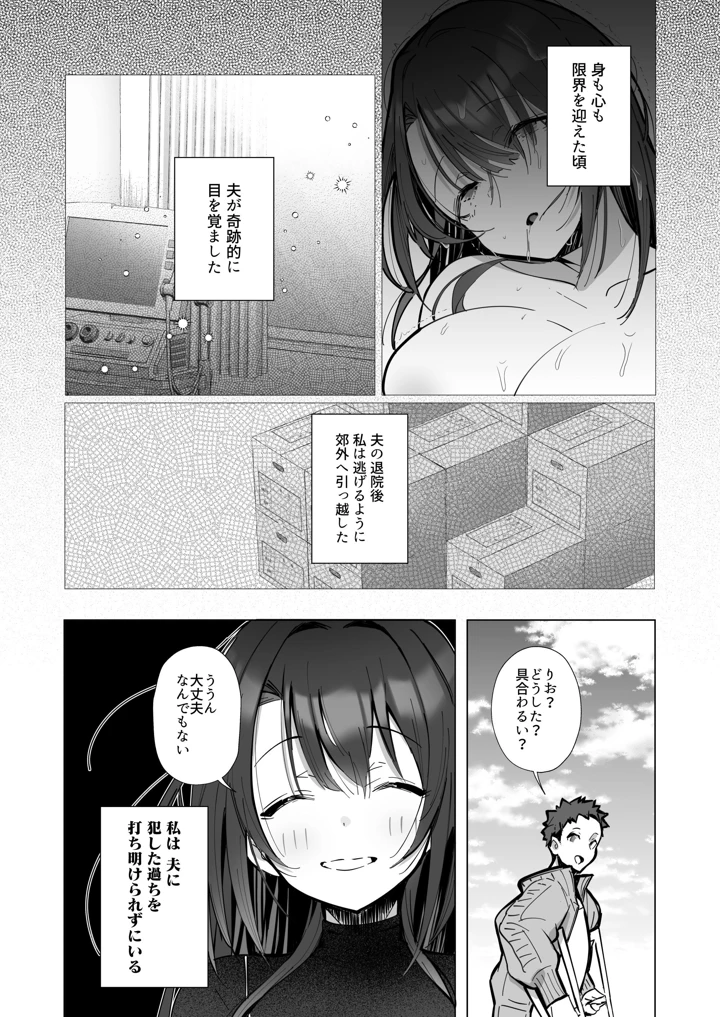 良妻ちゃん 総集編(トランポリンプリン) 80ページ