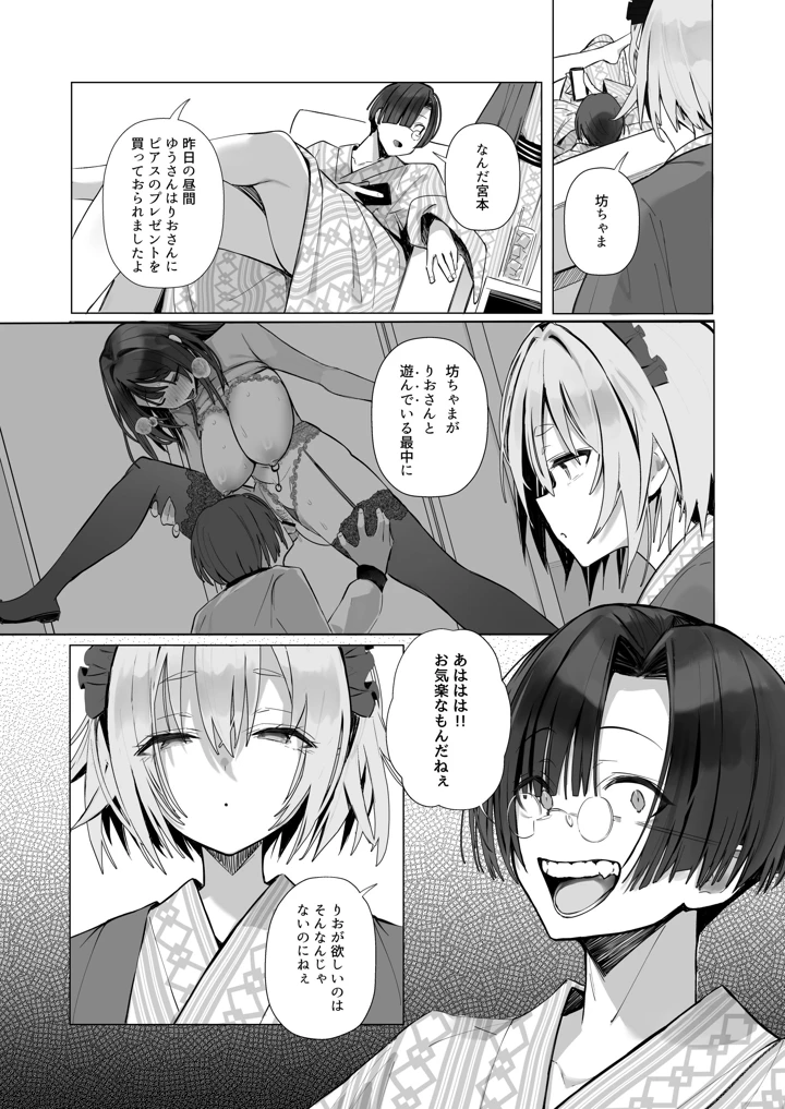 良妻ちゃん 総集編(トランポリンプリン) 144ページ