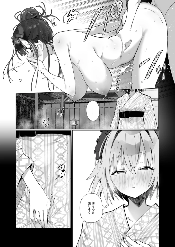 良妻ちゃん 総集編(トランポリンプリン) 148ページ
