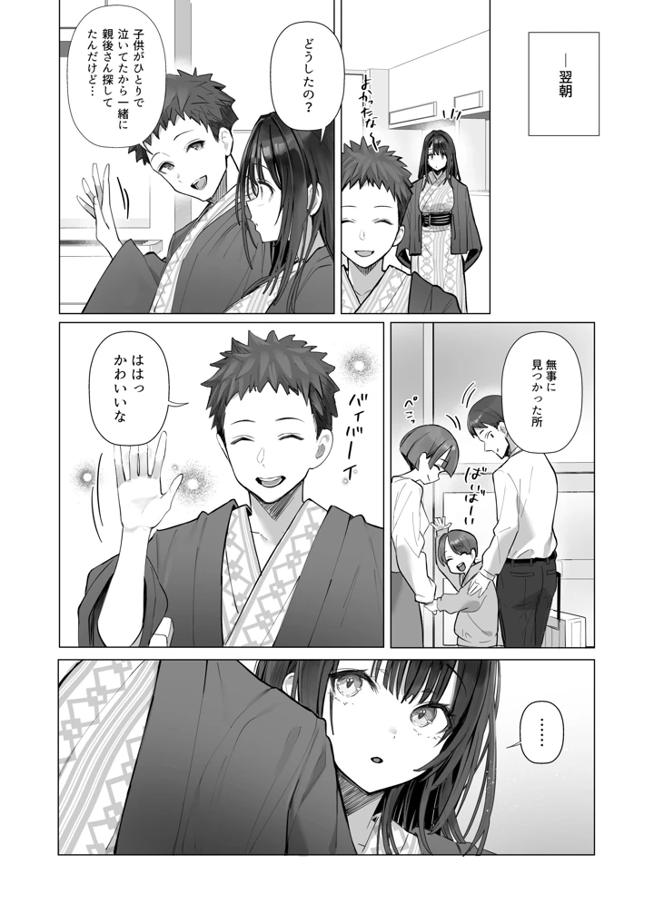 良妻ちゃん 総集編(トランポリンプリン) 153ページ