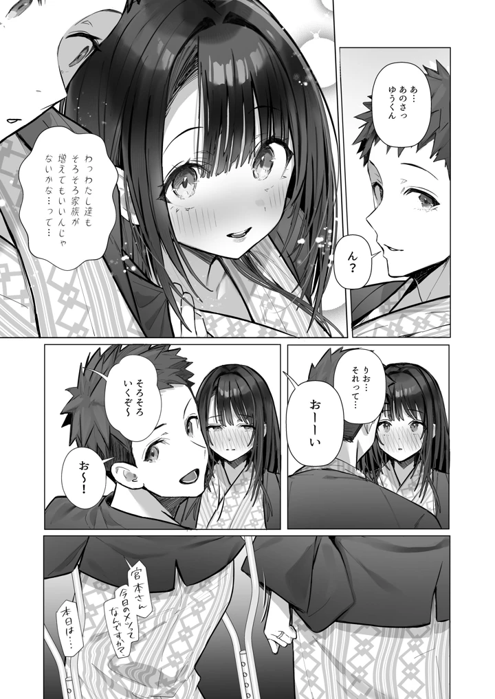 良妻ちゃん 総集編(トランポリンプリン) 154ページ