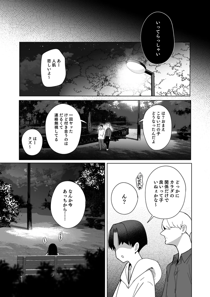 良妻ちゃん 総集編(トランポリンプリン) 216ページ