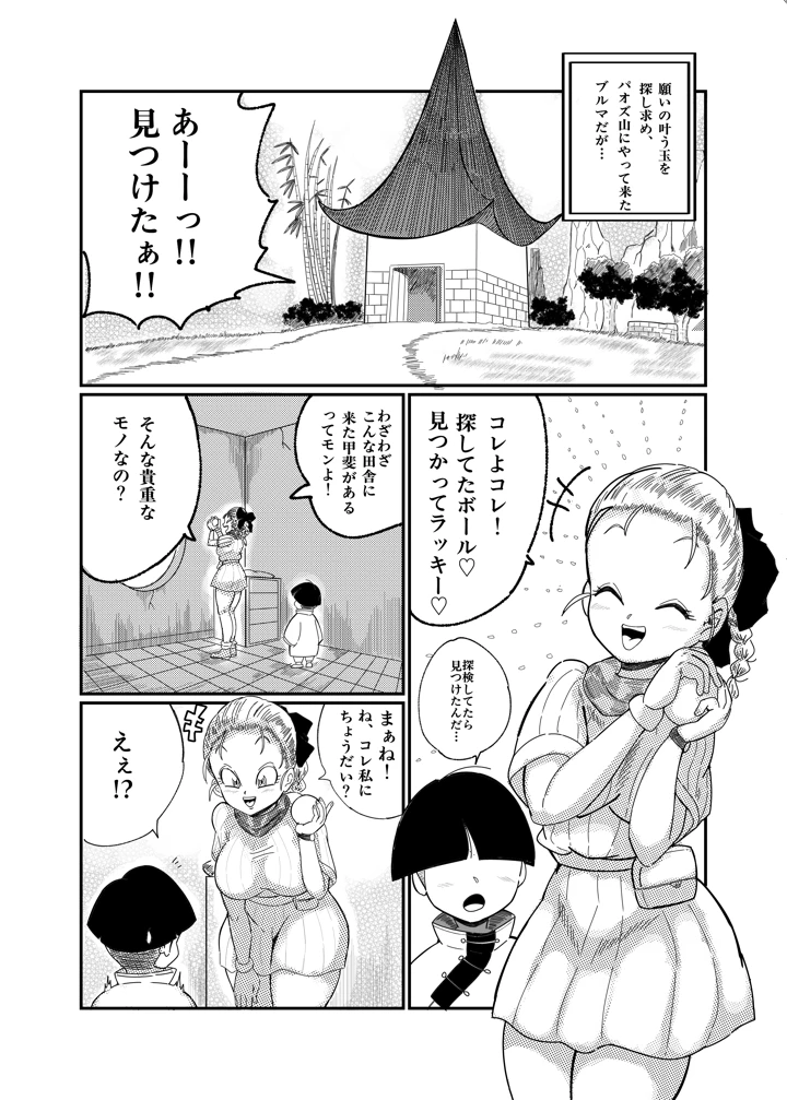 ブルマのお色気交渉術(鯖缶バスピス) 3ページ