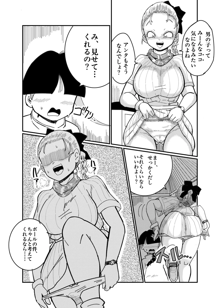 ブルマのお色気交渉術(鯖缶バスピス) 7ページ
