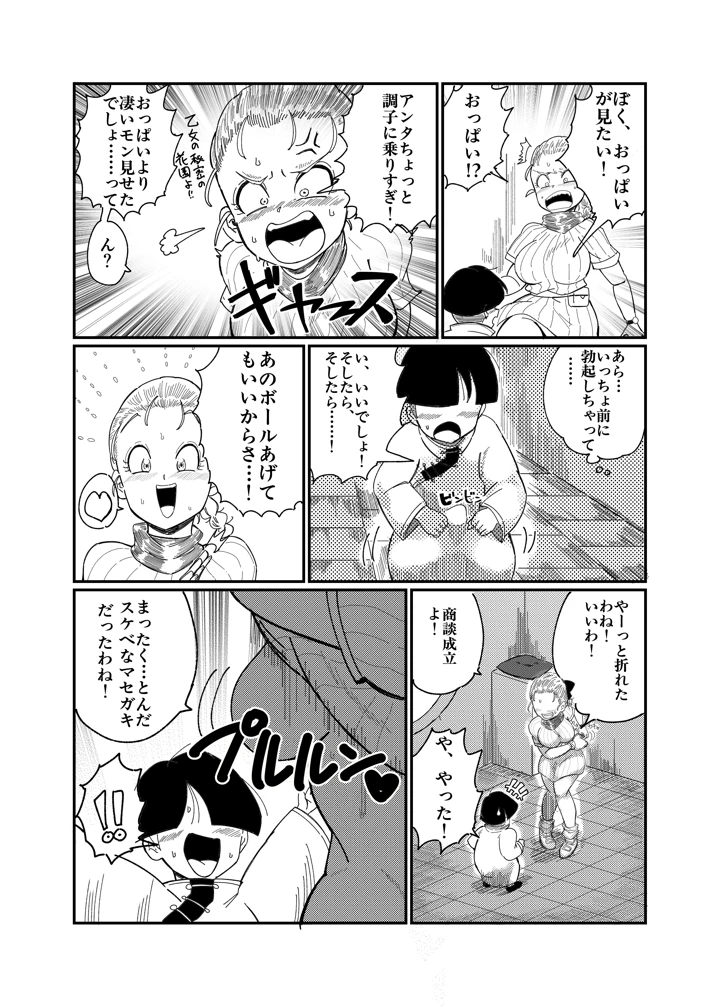 ブルマのお色気交渉術(鯖缶バスピス) 11ページ