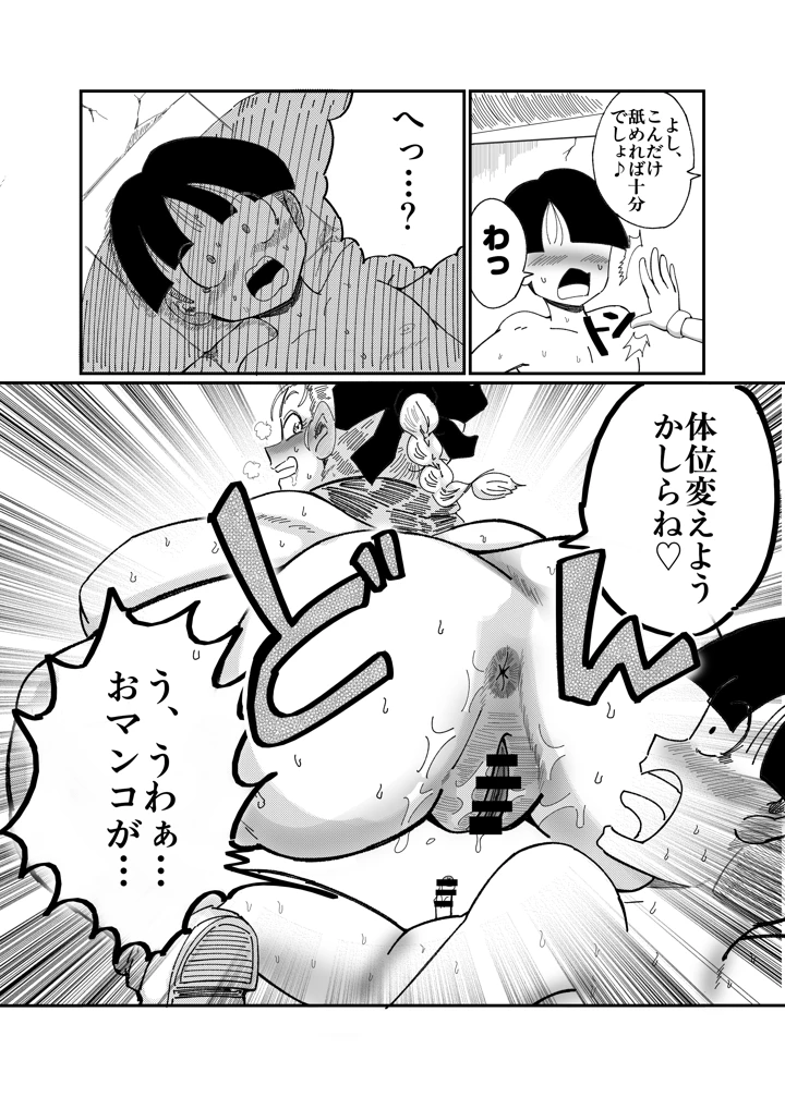 ブルマのお色気交渉術(鯖缶バスピス) 19ページ