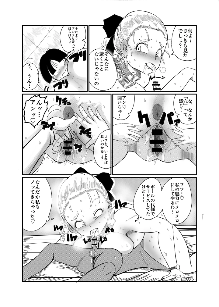 ブルマのお色気交渉術(鯖缶バスピス) 20ページ