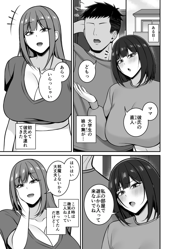 人妻ですが娘の彼氏とヤってます(SmallGift) 3ページ