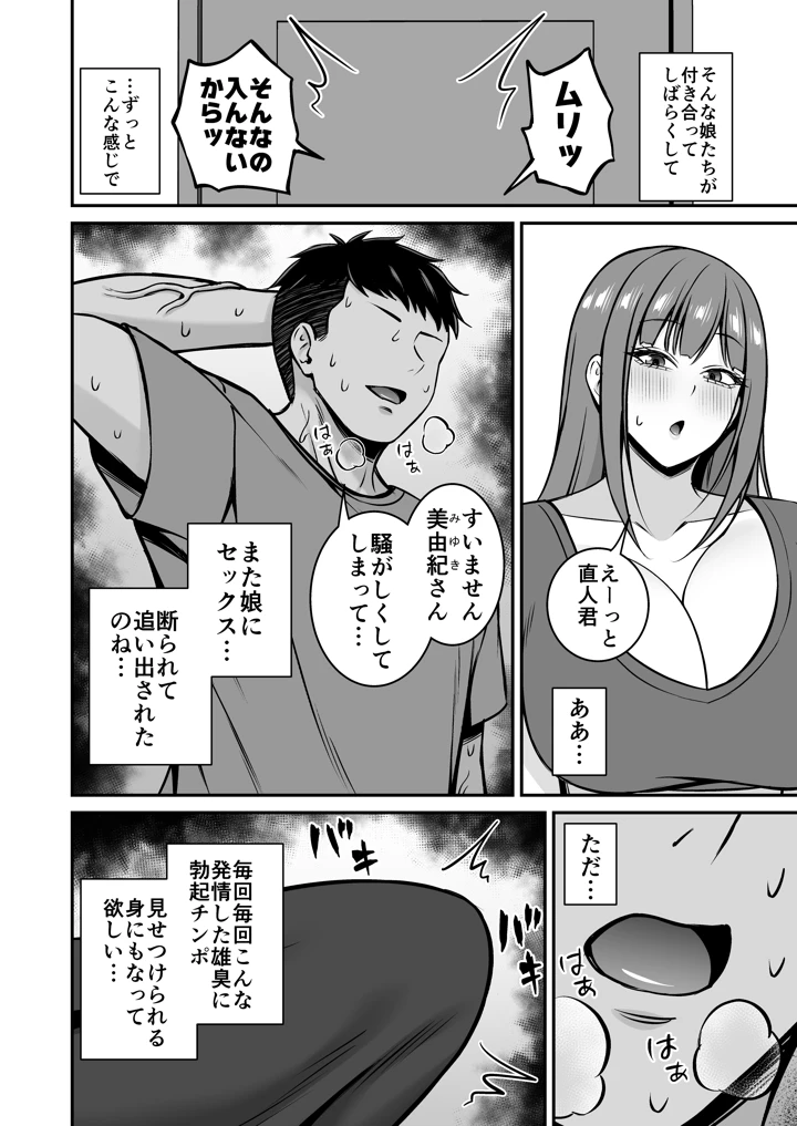 人妻ですが娘の彼氏とヤってます(SmallGift) 4ページ