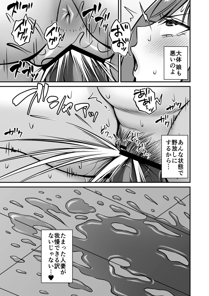 人妻ですが娘の彼氏とヤってます(SmallGift) 7ページ