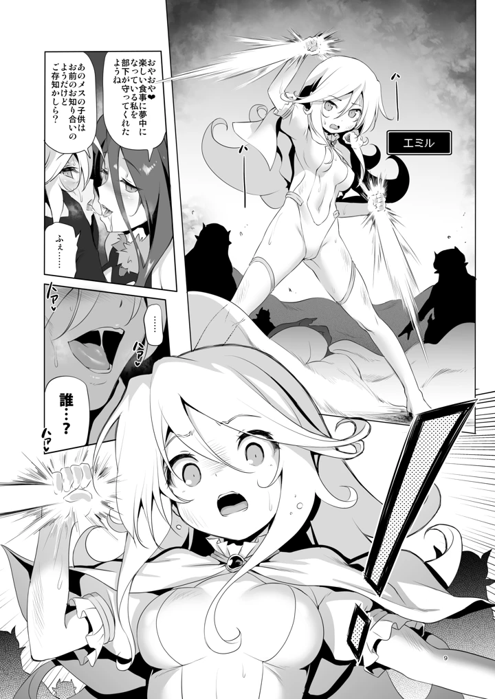 9ページ目
