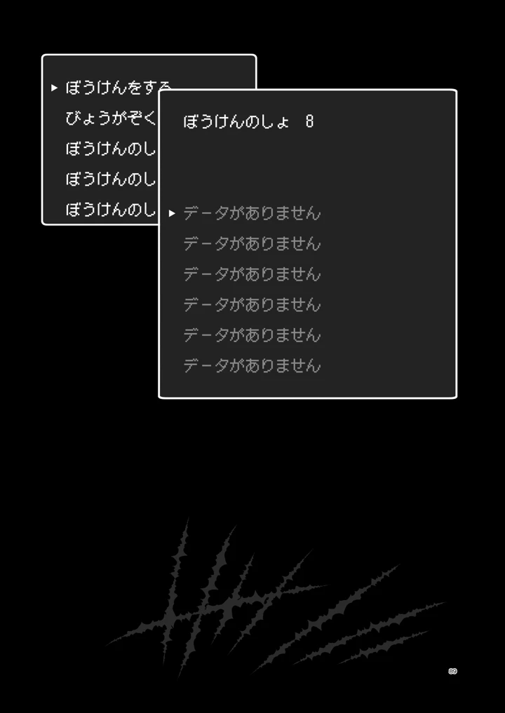 89ページ目