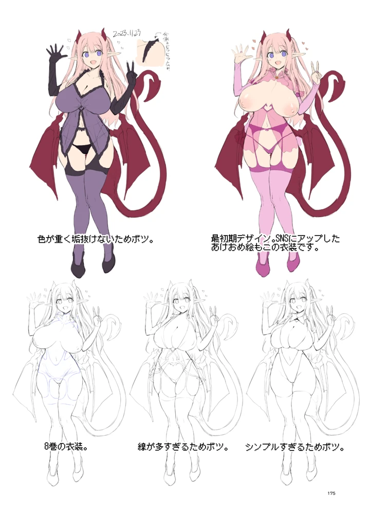 175ページ目