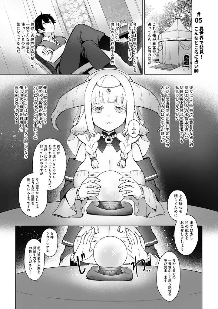 異世界100人斬り 2(茶の魔王) 2ページ