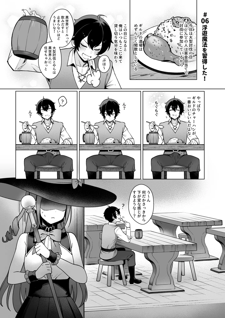 異世界100人斬り 2(茶の魔王) 8ページ