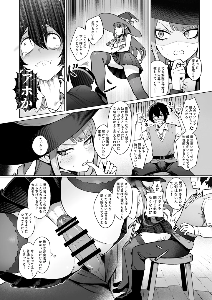 異世界100人斬り 2(茶の魔王) 10ページ