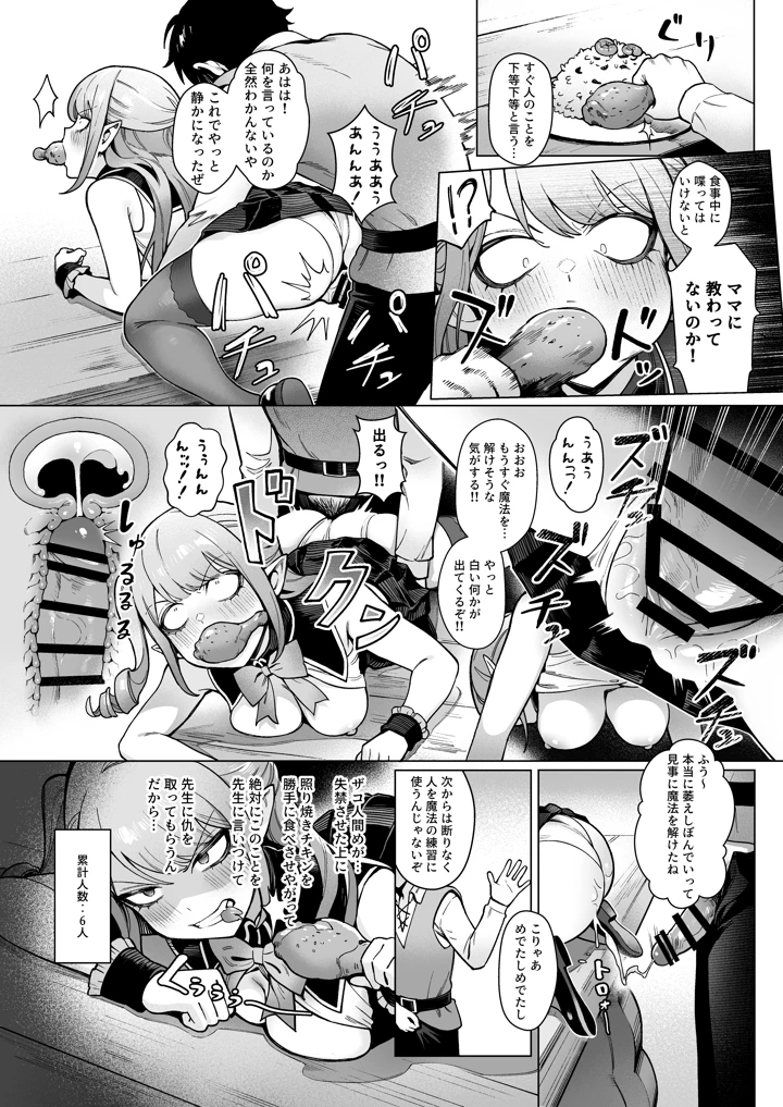 異世界100人斬り 2(茶の魔王) 13ページ