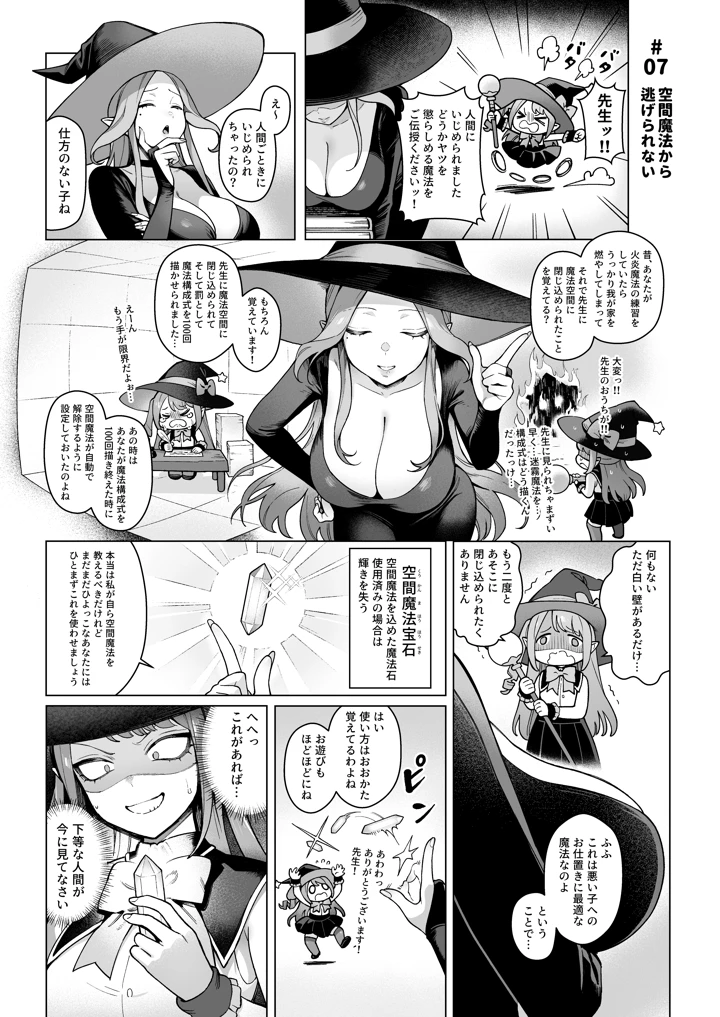 異世界100人斬り 2(茶の魔王) 14ページ