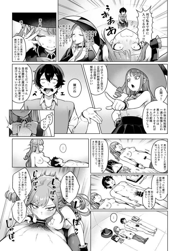 異世界100人斬り 2(茶の魔王) 16ページ