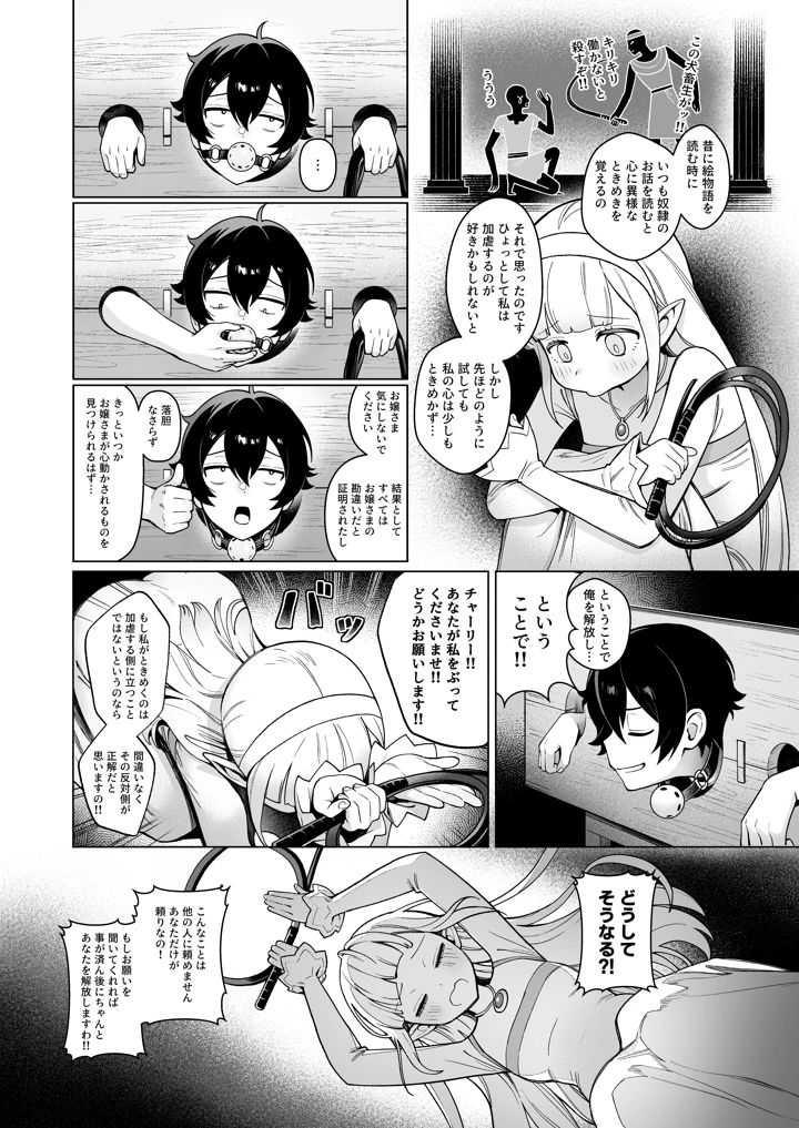 異世界100人斬り 2(茶の魔王) 23ページ