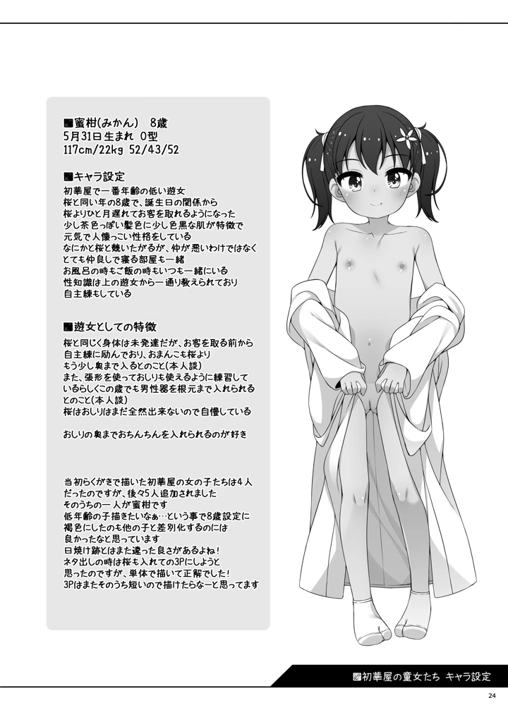 24ページ目