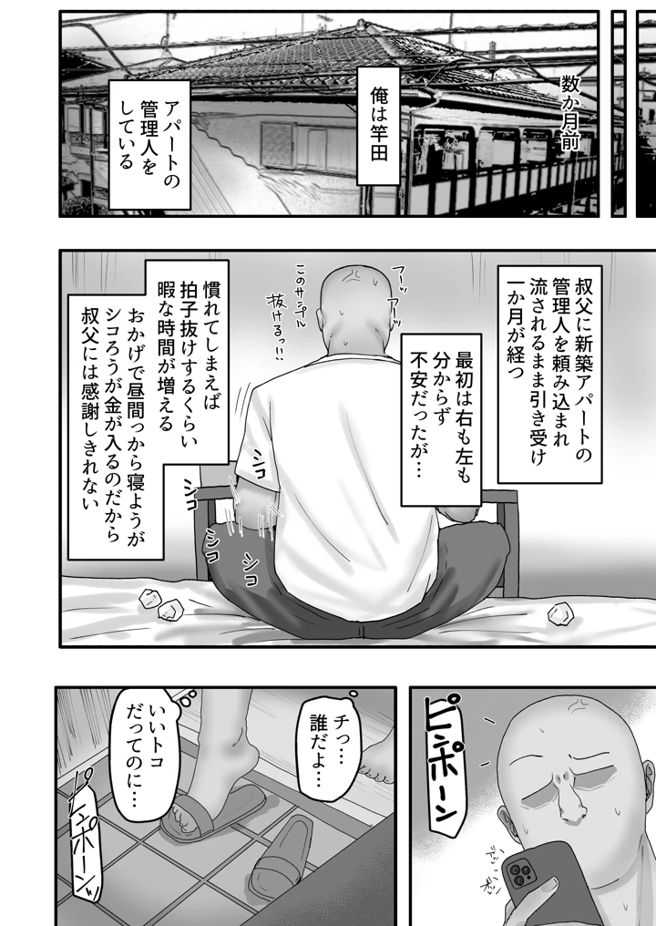 今月の家賃は身体で払います(カブト3号) 3ページ