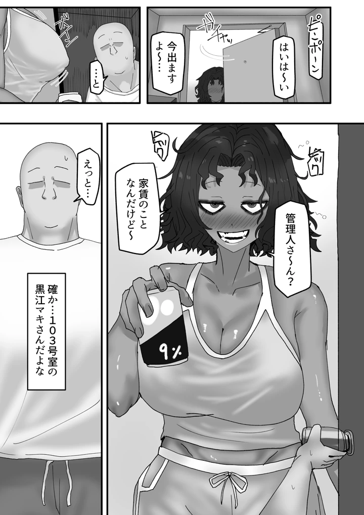 今月の家賃は身体で払います(カブト3号) 4ページ
