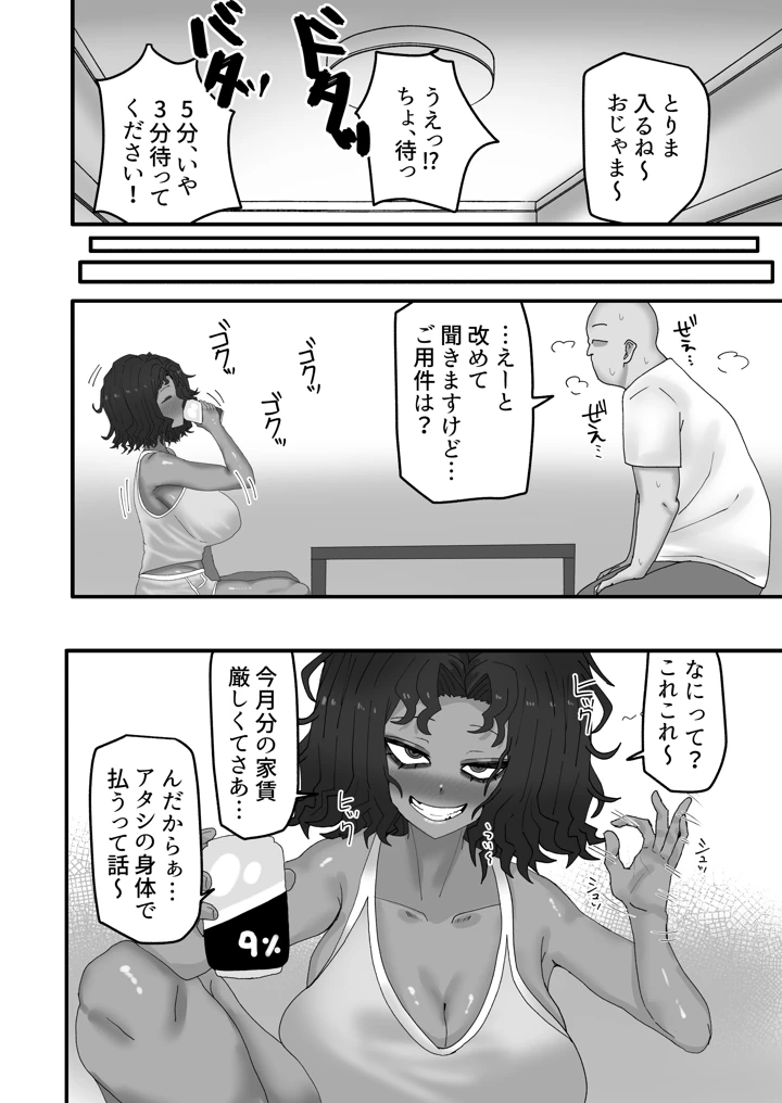 今月の家賃は身体で払います(カブト3号) 5ページ