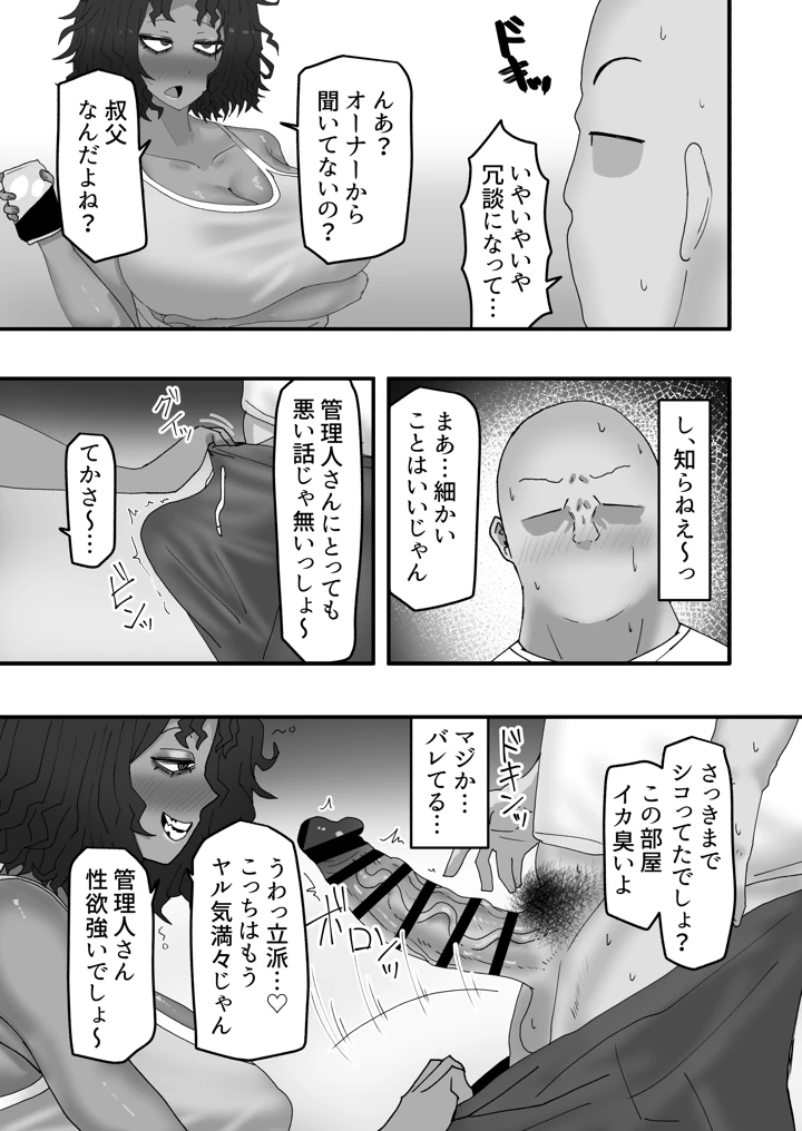 今月の家賃は身体で払います(カブト3号) 6ページ