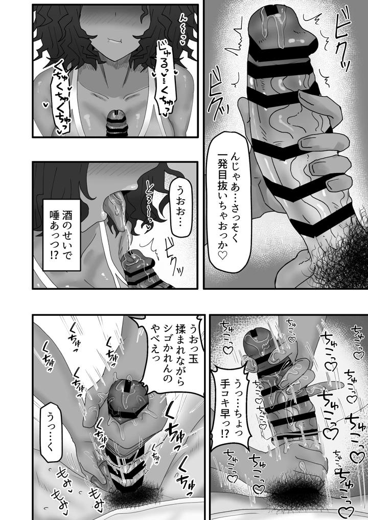 今月の家賃は身体で払います(カブト3号) 7ページ
