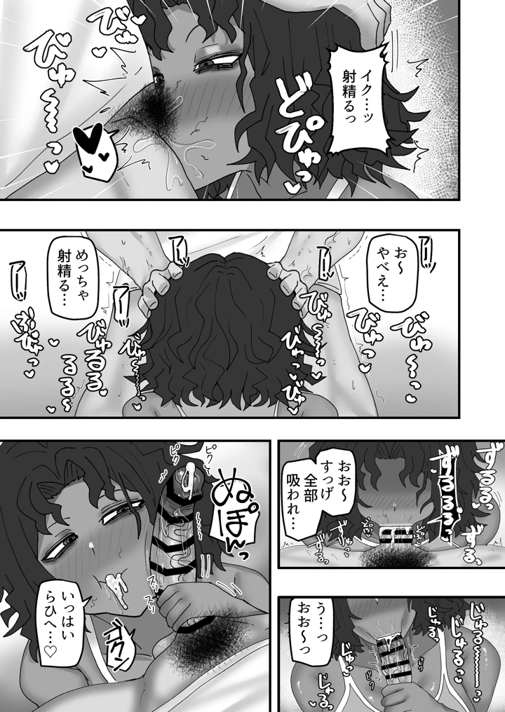 今月の家賃は身体で払います(カブト3号) 12ページ