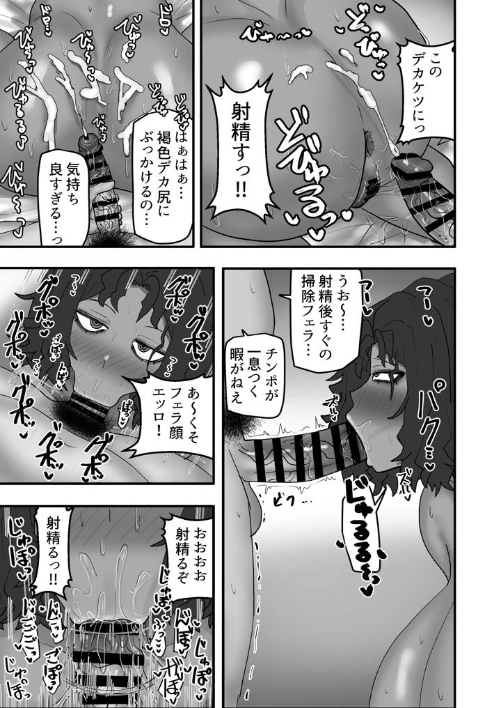 今月の家賃は身体で払います(カブト3号) 26ページ