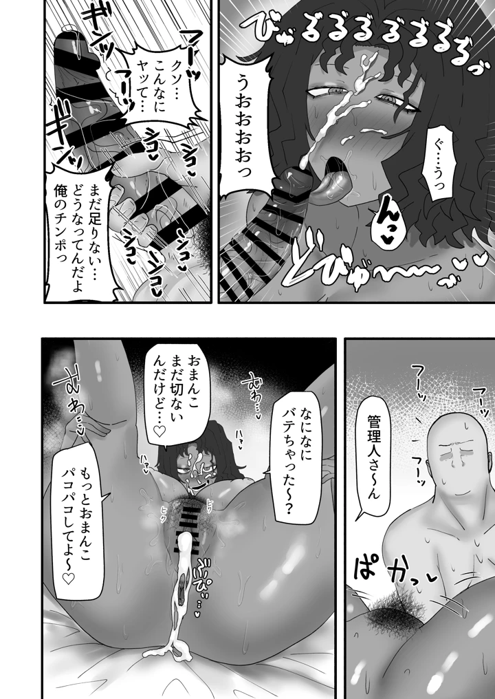 今月の家賃は身体で払います(カブト3号) 27ページ