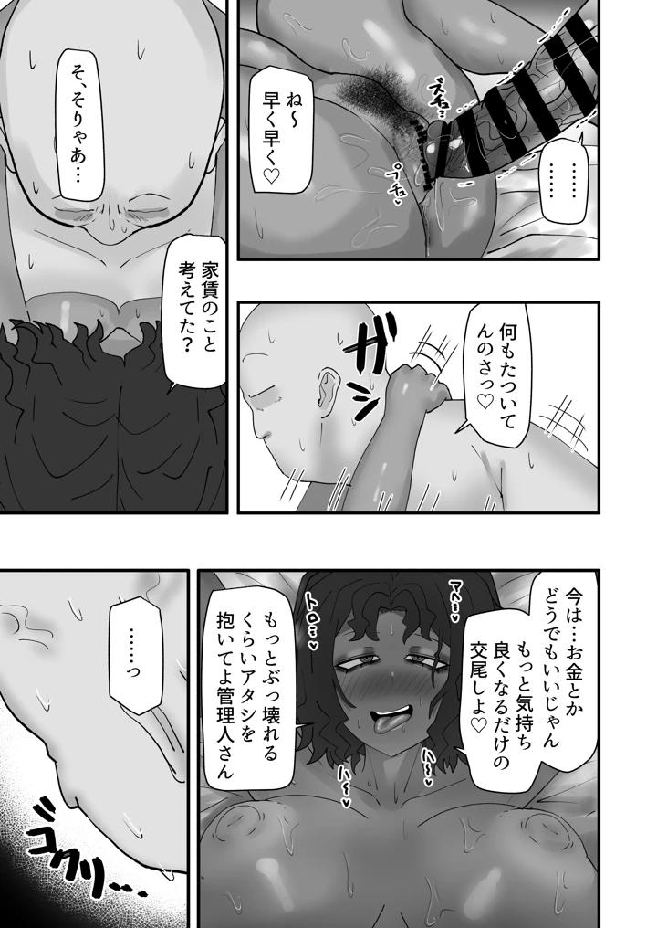 今月の家賃は身体で払います(カブト3号) 28ページ