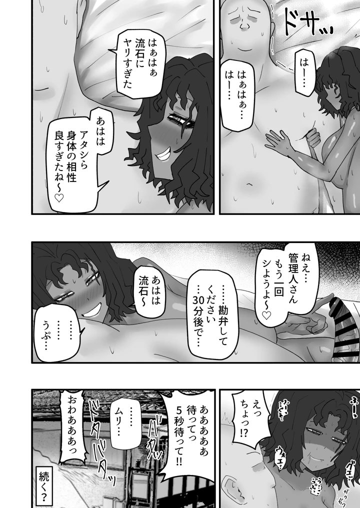 今月の家賃は身体で払います(カブト3号) 31ページ