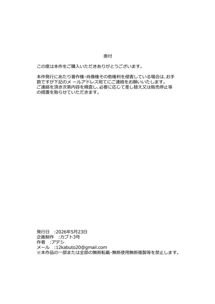今月の家賃は身体で払います(カブト3号) 32ページ