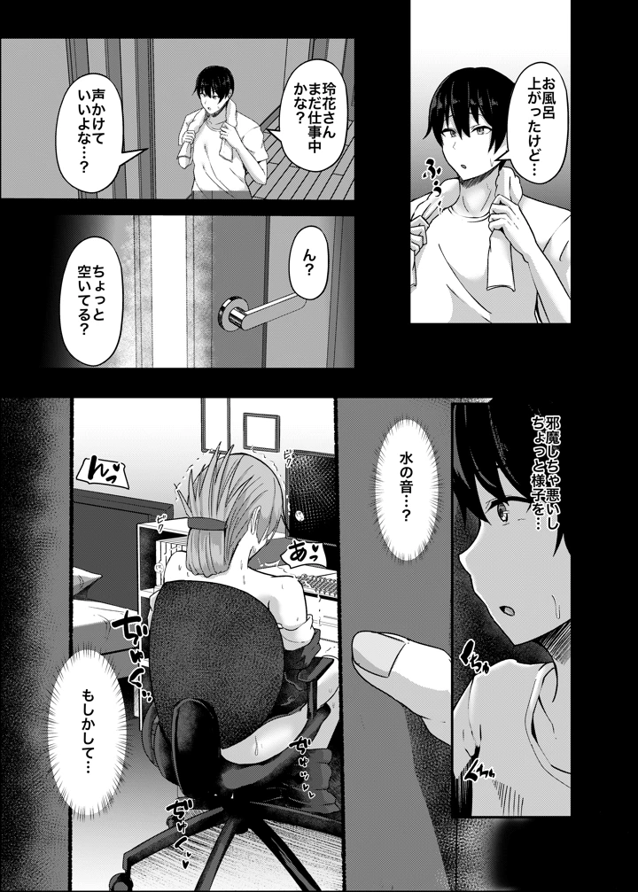 憧れの義姉のオナニーに遭遇してしまった。(CICADA) 7ページ