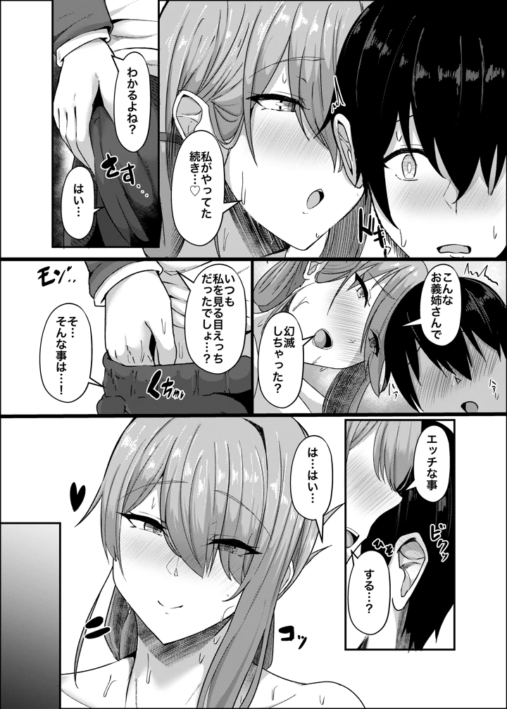 憧れの義姉のオナニーに遭遇してしまった。(CICADA) 12ページ