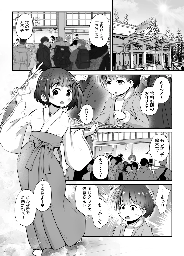 熟睡中の同級生におしっこ呑ませて中出しするお話(えちえち大福) 2ページ