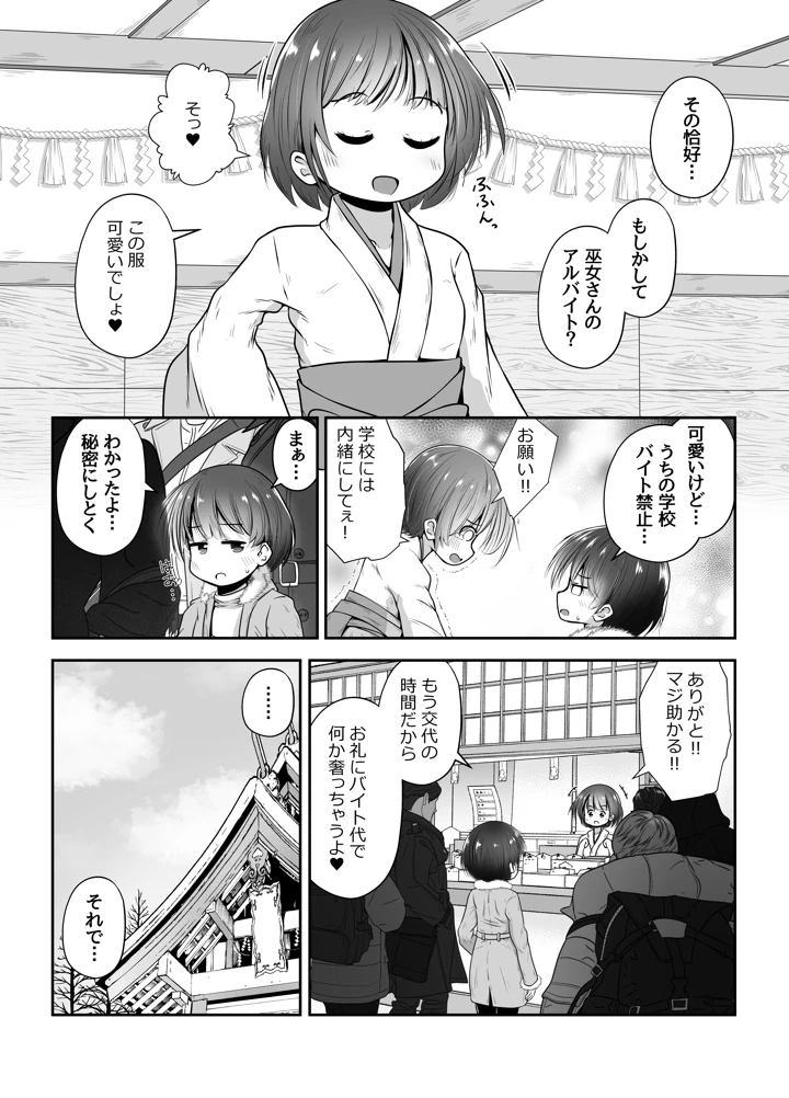 熟睡中の同級生におしっこ呑ませて中出しするお話(えちえち大福) 3ページ