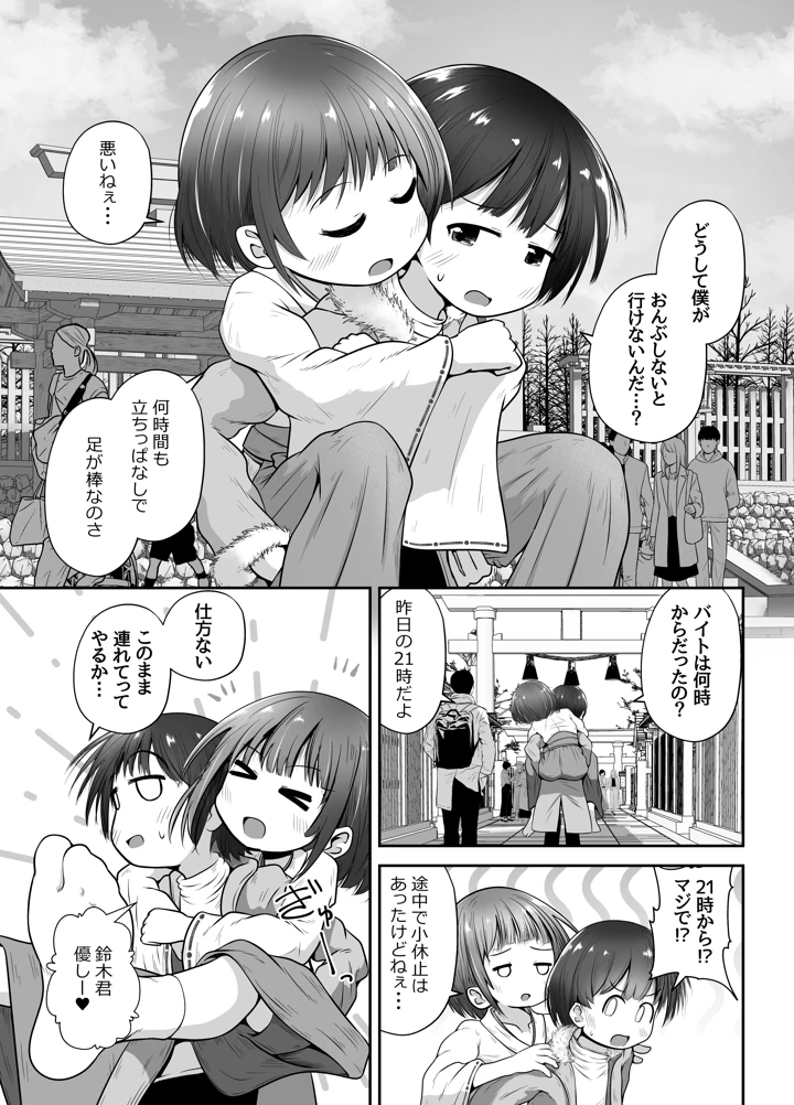 熟睡中の同級生におしっこ呑ませて中出しするお話(えちえち大福) 4ページ
