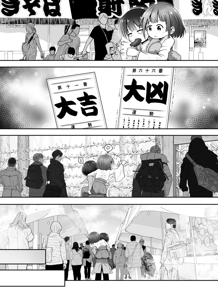 熟睡中の同級生におしっこ呑ませて中出しするお話(えちえち大福) 5ページ