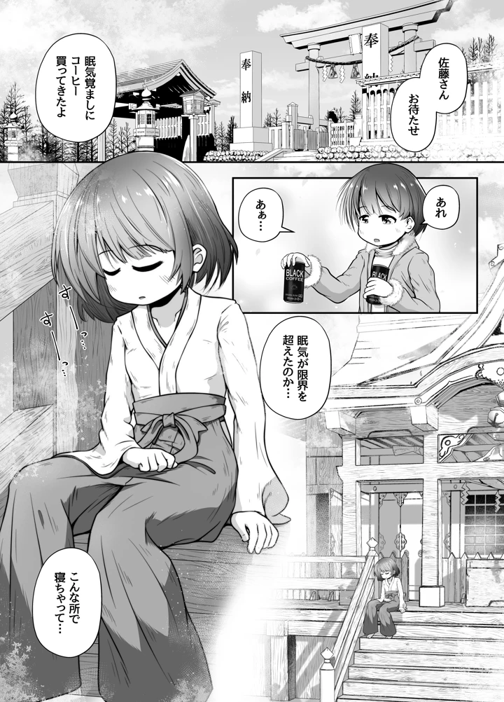 熟睡中の同級生におしっこ呑ませて中出しするお話(えちえち大福) 6ページ