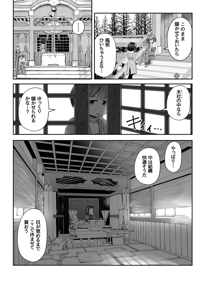 熟睡中の同級生におしっこ呑ませて中出しするお話(えちえち大福) 7ページ