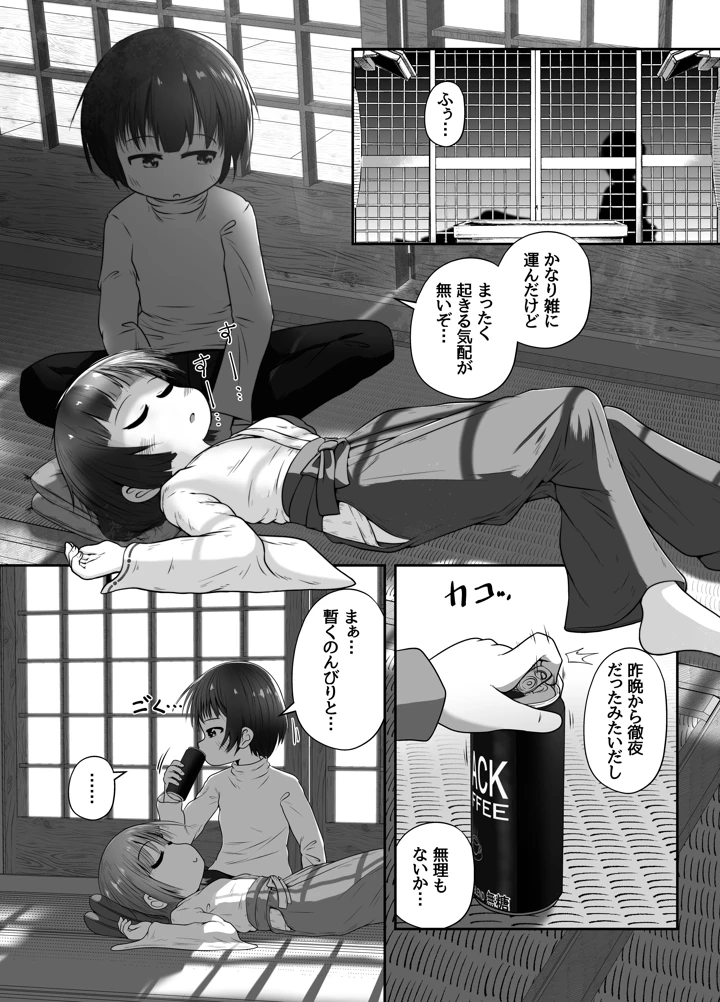 熟睡中の同級生におしっこ呑ませて中出しするお話(えちえち大福) 8ページ