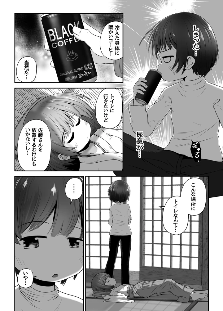 熟睡中の同級生におしっこ呑ませて中出しするお話(えちえち大福) 9ページ